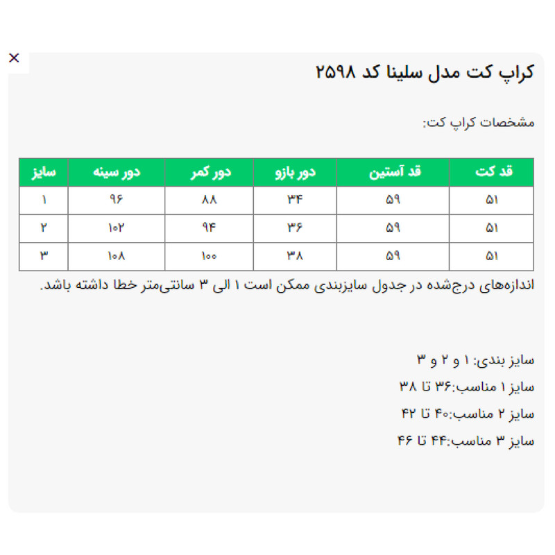 کراپ کت رسمی زنانه مدل سلینا کد 2598