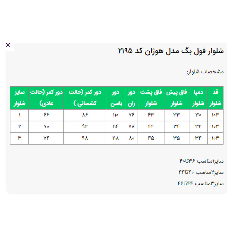 شلوار معمولی زنانه مدل هوژان کد 219507