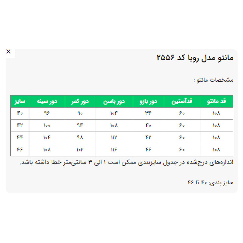 مانتو روی زانو زنانه مدل رویا کد 2556