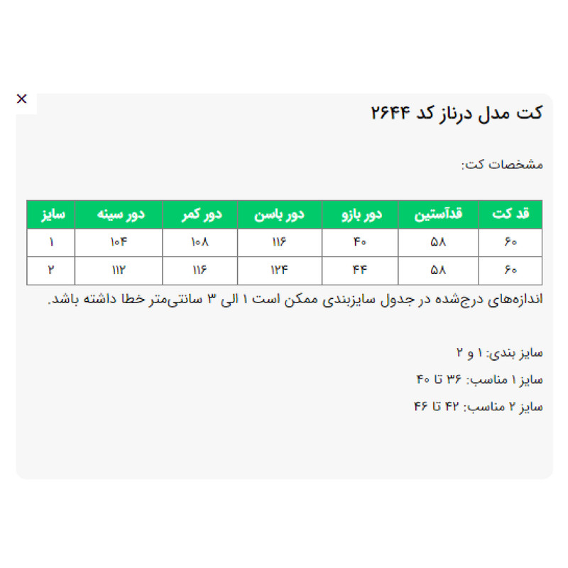 کت زنانه مدل درناز کد 2644