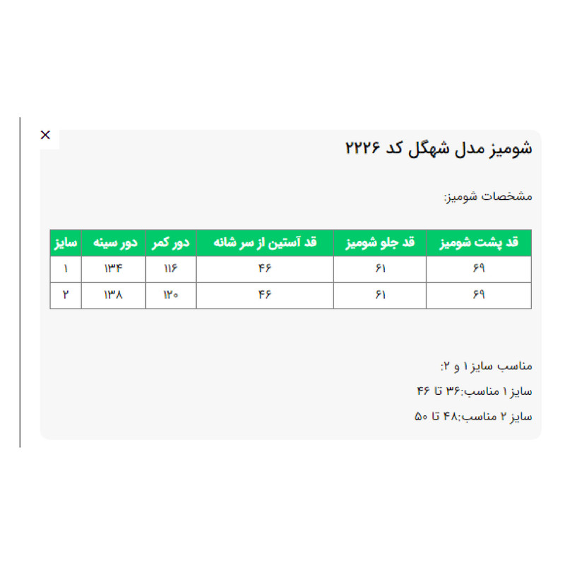 مانتو شومیزی زنانه مدل شهگل کد 222605