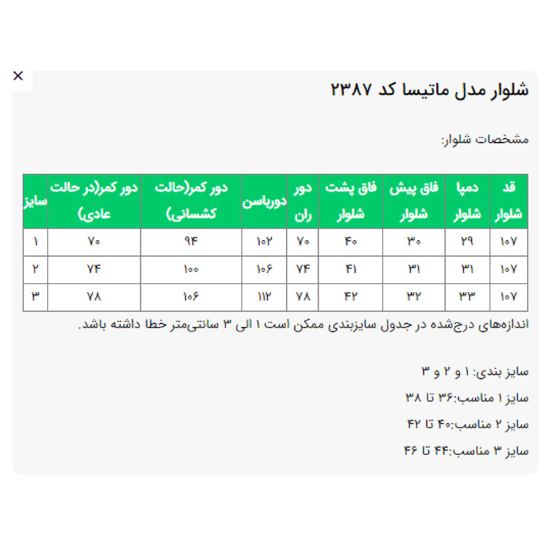 شلوار بگ زنانه مدل ماتیسا کد 2387