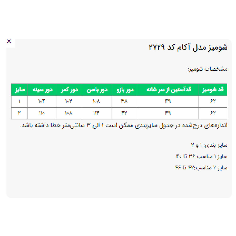 شومیز زنانه مدل آکام کد 2729