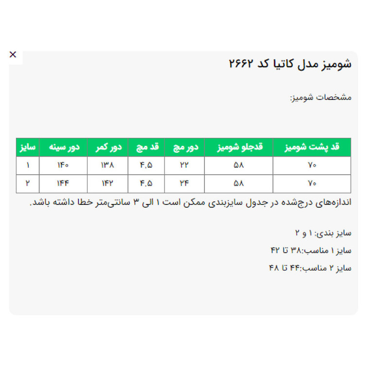 شومیز زنانه مدل کاتیا کد 2662