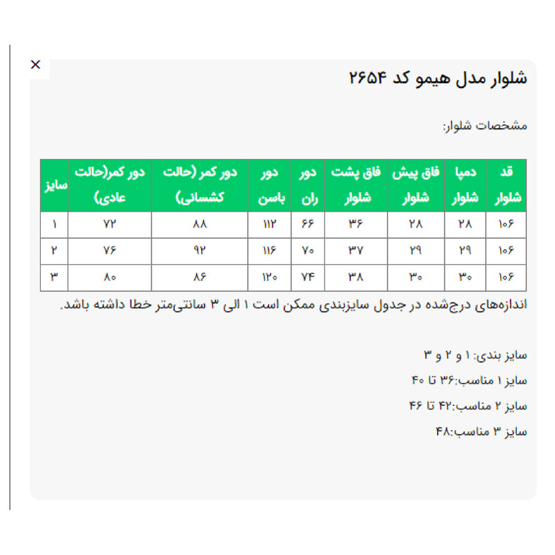 شلوار زنانه مدل هیمو کد 2654