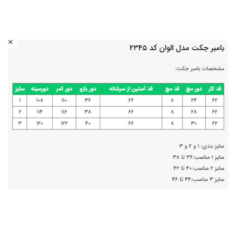 کت زنانه مدل الوان کد 234578