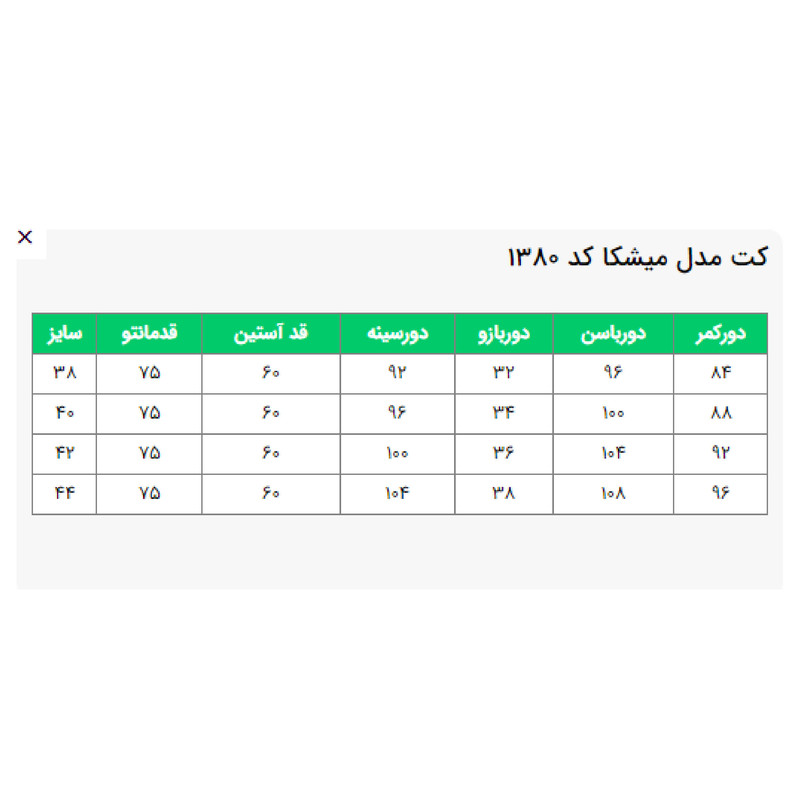 مانتو کتی زنانه مدل میشکا کد 138013