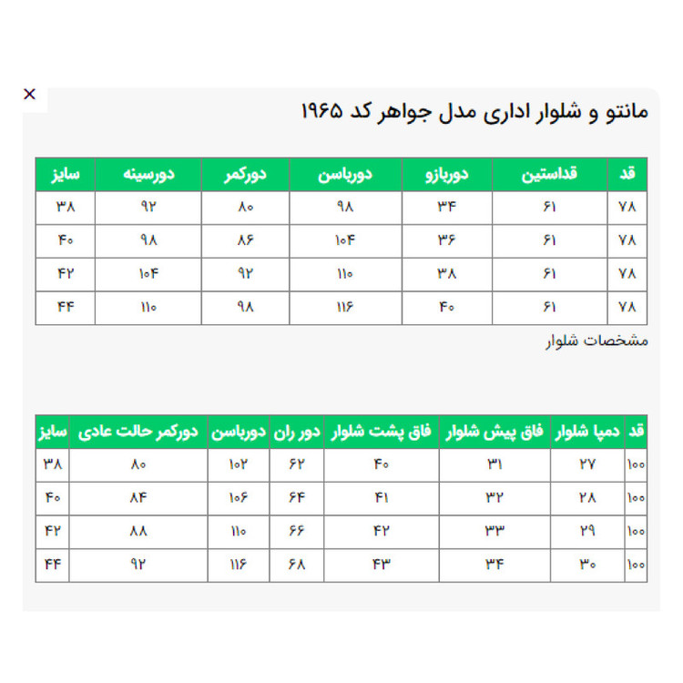مانتو و شلوار زنانه مدل جواهر کد 196504
