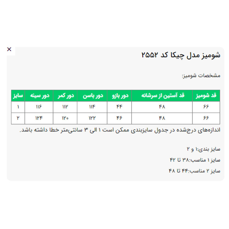 مانتو روی باسن زنانه مدل چیکا کد 2552