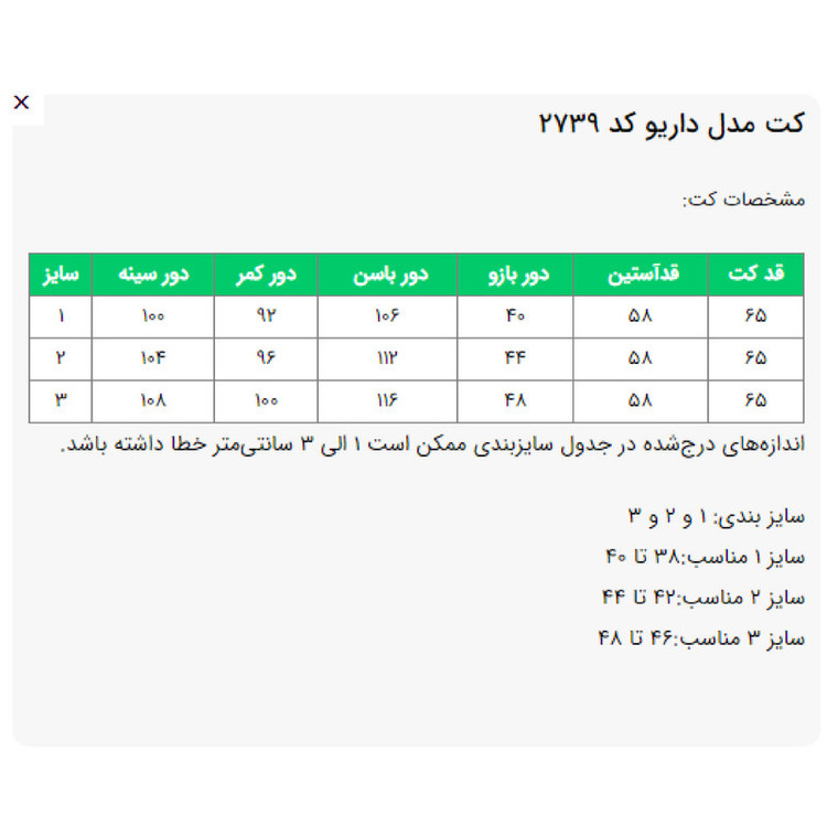 کت زنانه مدل داریو کد 2739