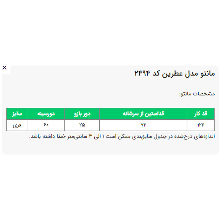 مانتو زیر زانو زنانه مدل 2494