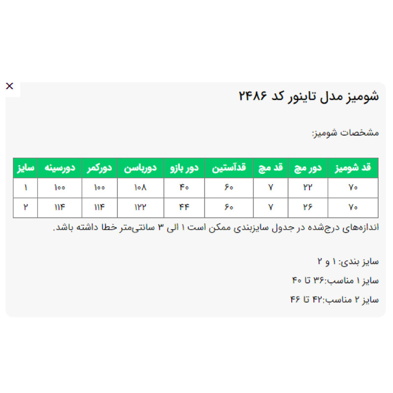 مانتو شومیزی زیر باسن زنانه مدل تاینور کد 2486