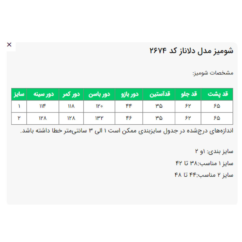 شومیز زنانه مدل دلاناز کد 2674