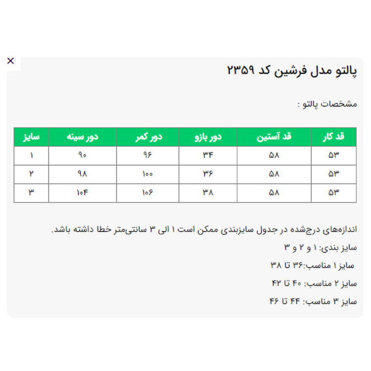 کت زنانه مدل فرشین کد 235908