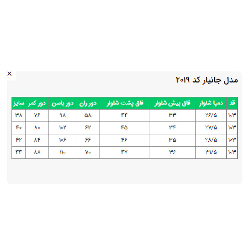 شلوار زنانه مدل جانیار کد 201936