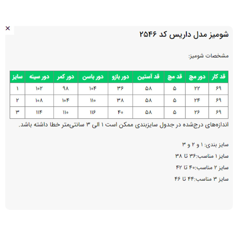 شومیز آستین بلند یقه برگردان زنانه مدل داریس کد 2546