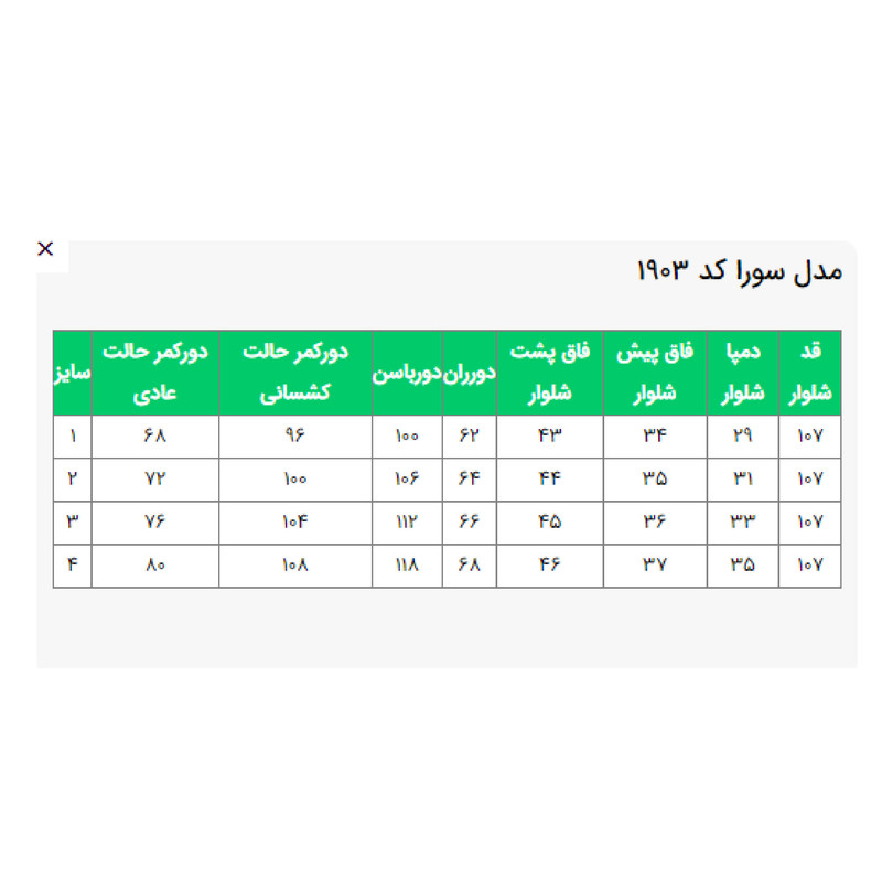 شلوار زنانه مدل سورا کد 190301