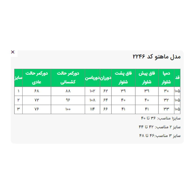 شلوار دم پا گشاد زنانه مدل ماهتو کد 2246