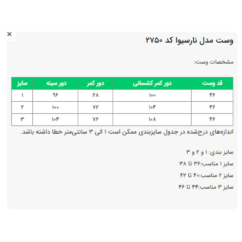 وست زنانه مدل نارسیوا کد 2750