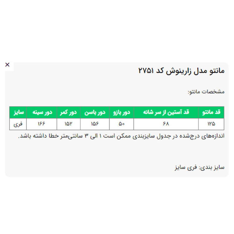 مانتو زنانه مدل زارینوش کد 2751
