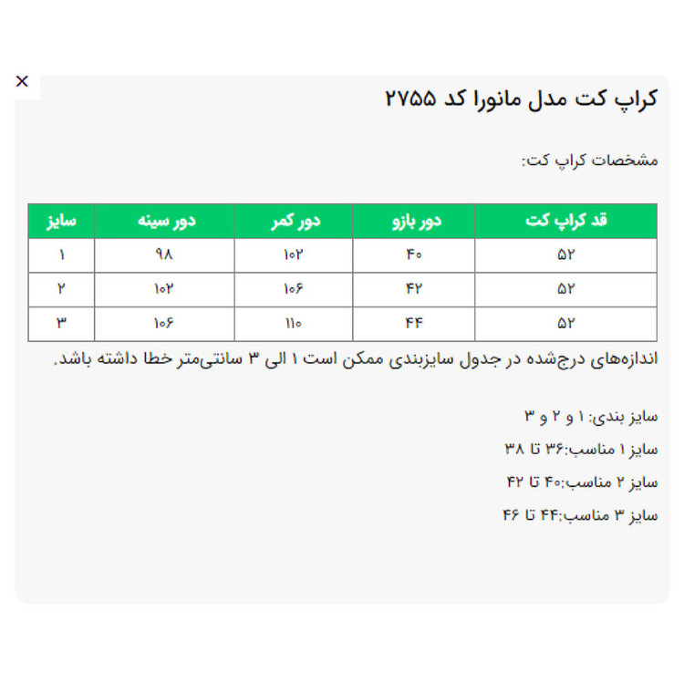 کراپ کت زنانه مدل مانورا کد 2755