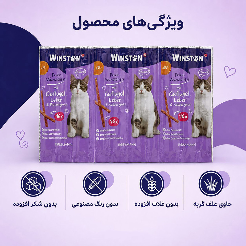 تشویقی گربه وینستون مدل mit geflugel and leber new وزن 50 گرم