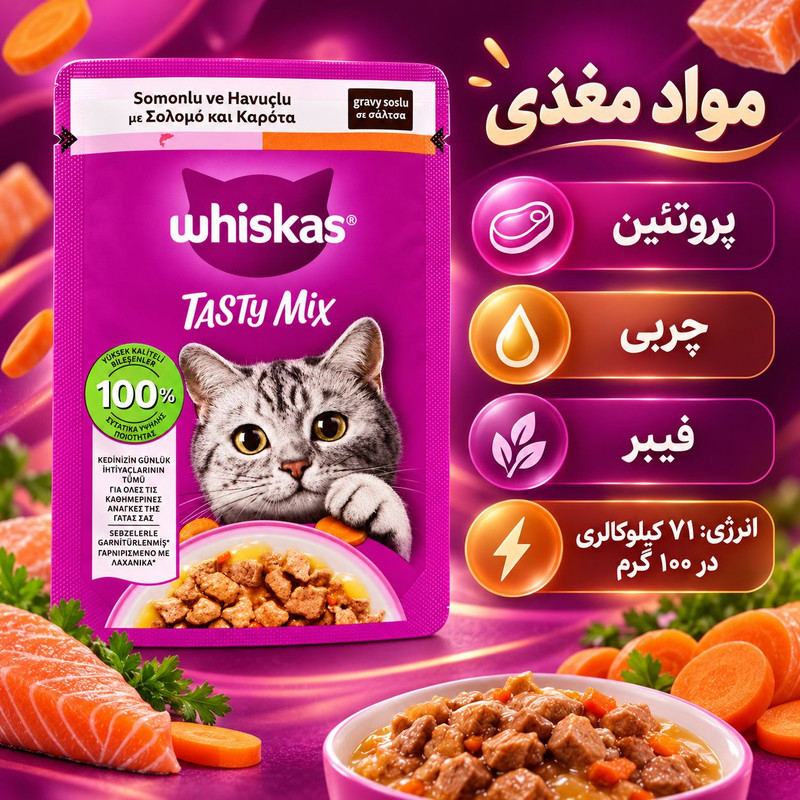 پوچ گربه بالغ ویسکاس مدل Tasty Mix طعم سالمون و هویج وزن 85 گرم