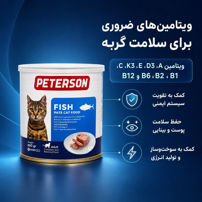 غذای مرطوب گربه بالغ پترسون مدل پته طعم ماهی وزن 800 گرم