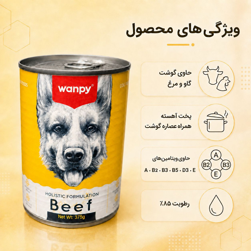 کنسرو غذای سگ بالغ ونپی مدل Holistic Formulation Beef طعم مرغ گوشت گاو وزن 375 گرم