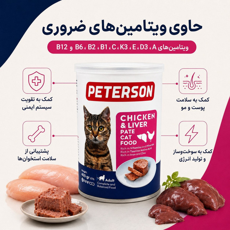 کنسرو گربه بالغ پترسون مدل پته طعم مرغ وزن 400 گرم