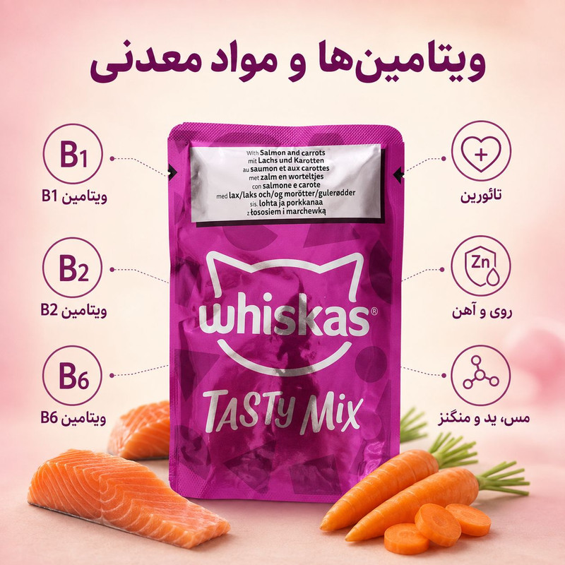 پوچ گربه بالغ ویسکاس مدل Tasty Mix طعم ماهی و هویج وزن ۸۵ گرم