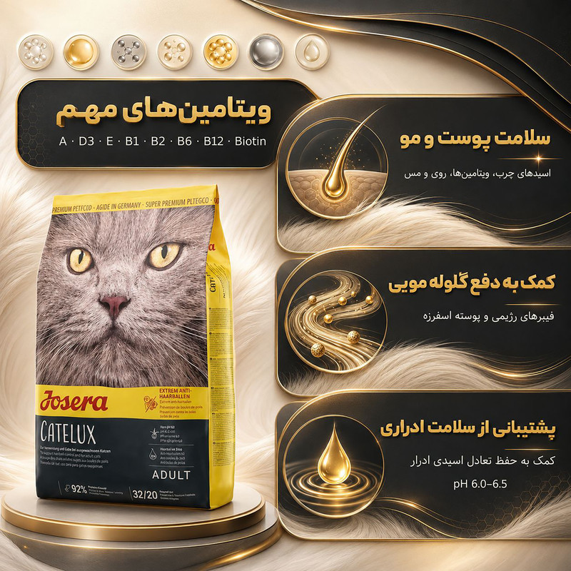 غذای خشک گربه جوسرا مدل Catelux مناسب سلامت پوست و مو وزن 2 کیلوگرم