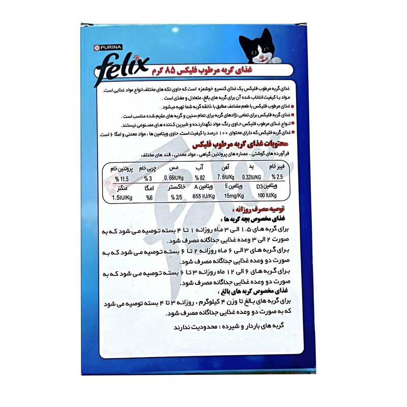 غذای گربه فلیکس مدل میگو وزن 85 گرم