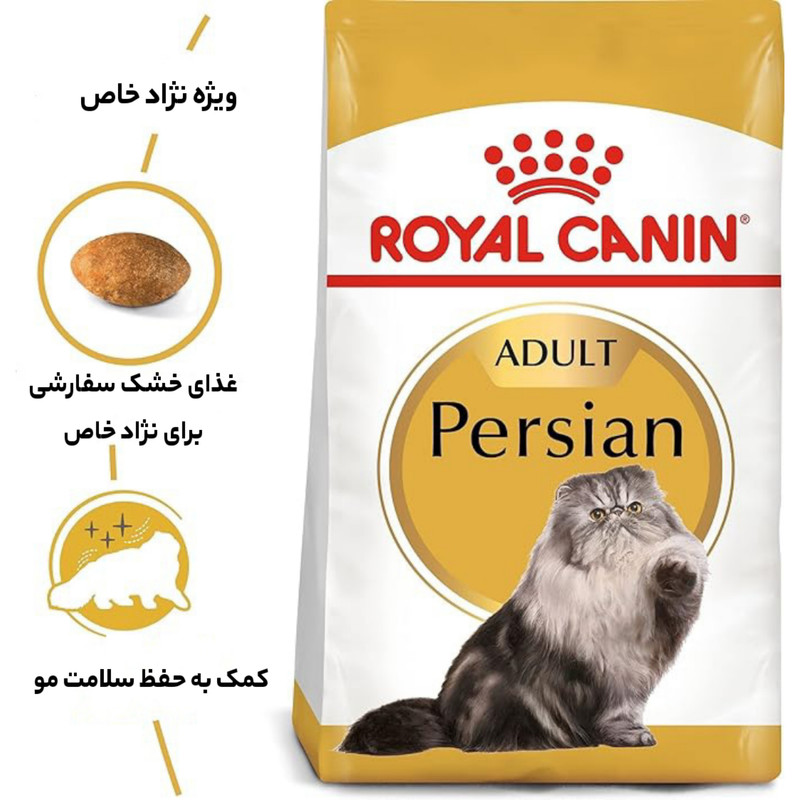 غذا خشک گربه رویال کنین مدل persian adult وزن 4 کیلوگرم