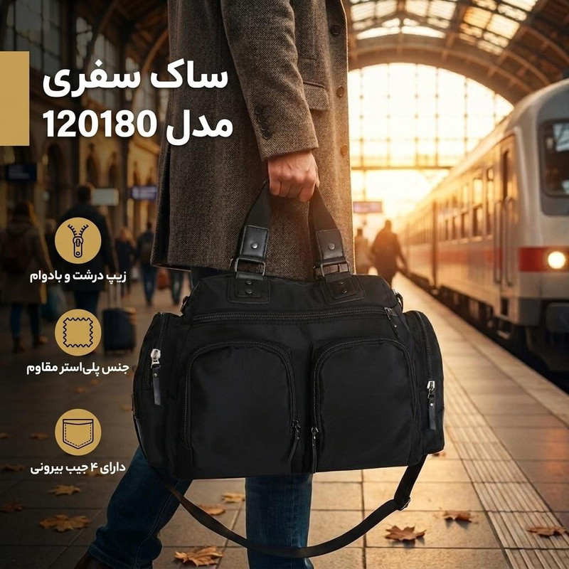 ساک سفری مدل 120180