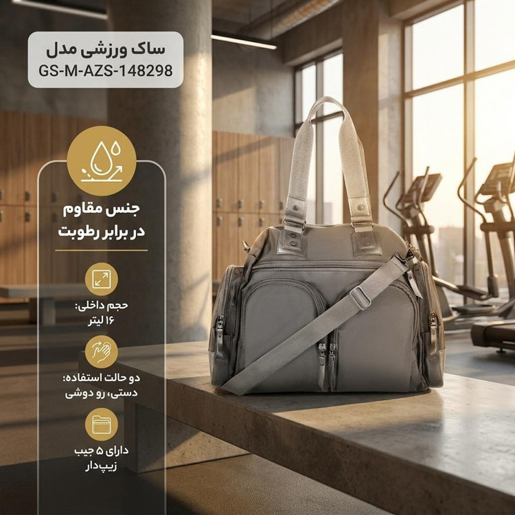 ساک ورزشی مدل GS-M-AZS-148298