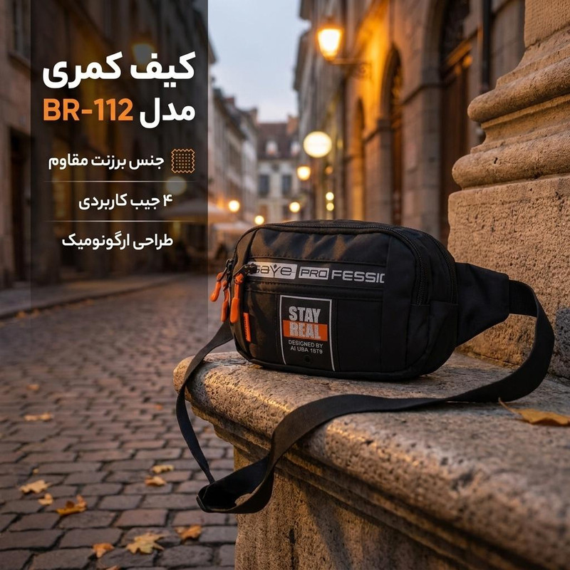 کیف کمری مدل BR-112