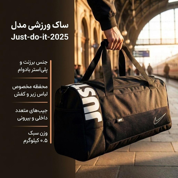 ساک ورزشی مدل Just-do-it-2025