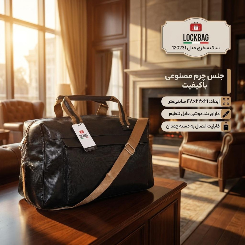 ساک سفری لاک بگ مدل 120231