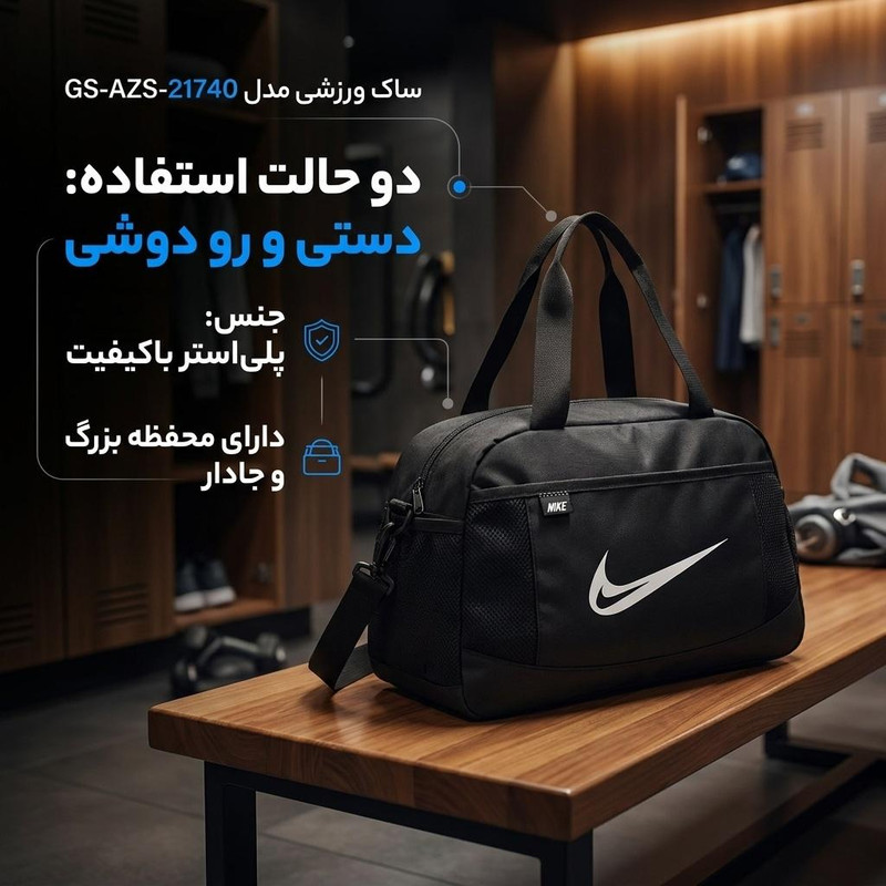 ساک ورزشی مدل GS-AZS-21740