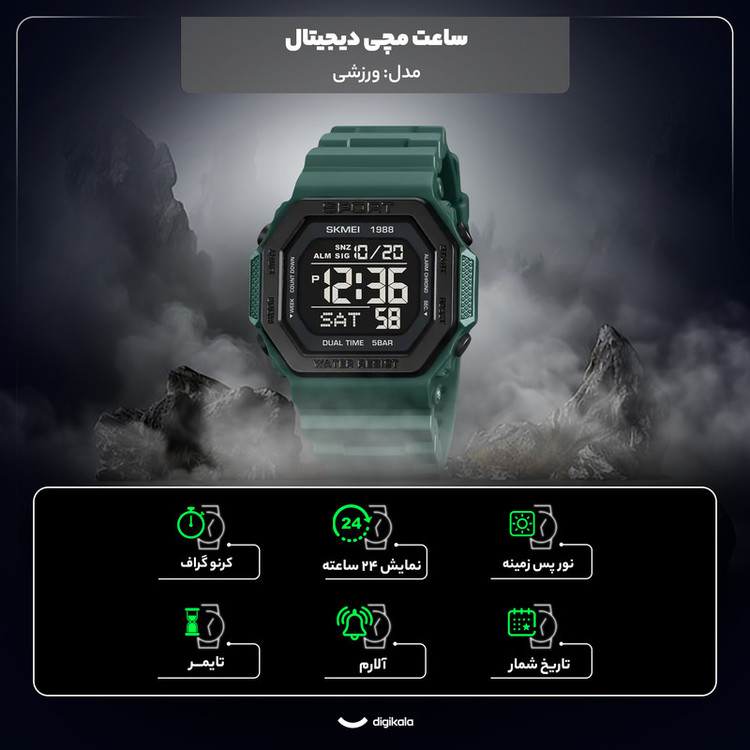 ساعت مچی دیجیتال اسکمی مدل 1988GRT