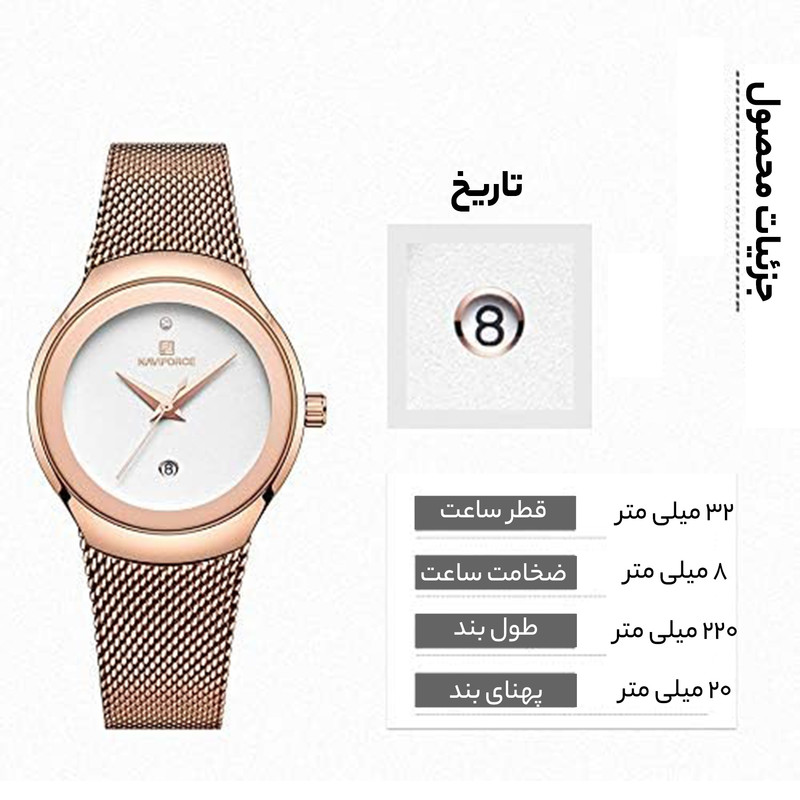 ساعت مچی عقربه ای زنانه نیوی فورس مدل NF5004/RGW