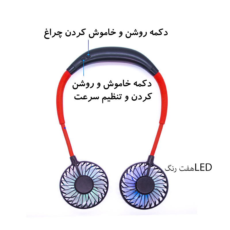 پنکه گردنی مدل ال ای دی دار شارژی