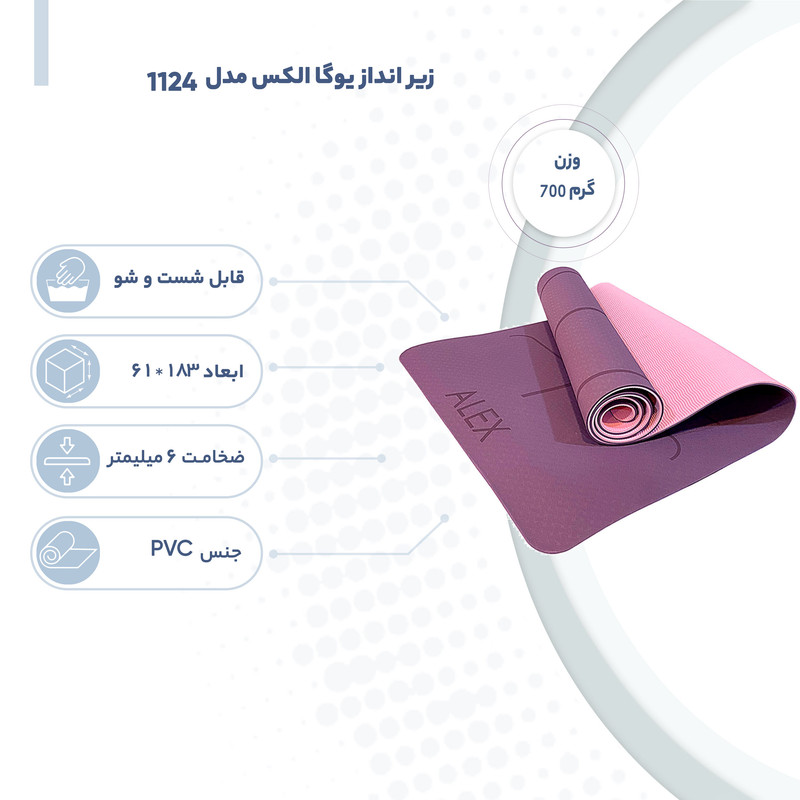 زیر انداز یوگا الکس مدل 1124 ضخامت 6 میلی متر
