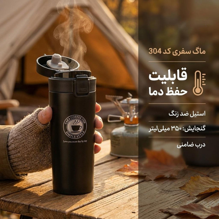 ماگ سفری کد 304