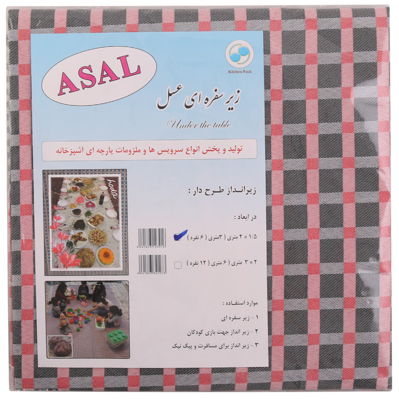 زیر انداز سفری مدل RF-107576
