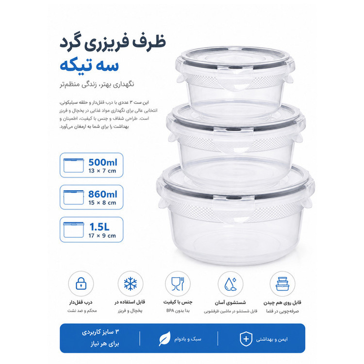 ظرف نگهدارنده با بدنه پلاستیکی لیسکا مدل GK03 مناسب برای قرار دادن در یخچال و فریزر مجموعه 3 عددی