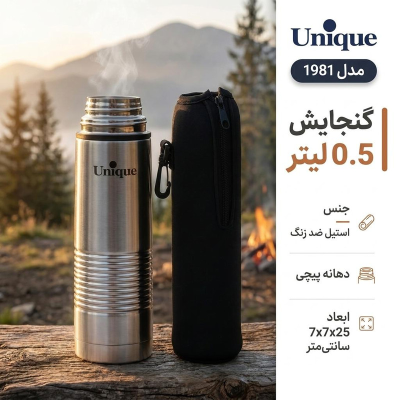 فلاسک یونیک مدل استیل کد 1981 گنجایش 0.5 لیتر
