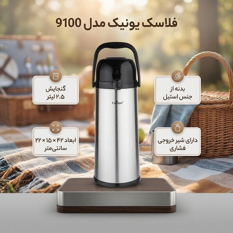 فلاسک یونیک مدل 9100 گنجایش 2.5 لیتر