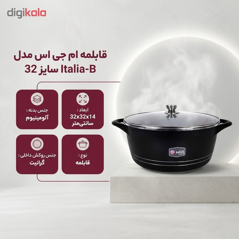 قابلمه ام جی اس مدل Italia-B سایز 32